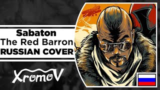 Sabaton  The Red Baron на русском RUSSIAN COVER by XROMOV amp Foxy Tail [upl. by Haraz]