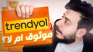 Trendyol  اسرار موقع ترينديول  اصلي ام تقليد  ؟ [upl. by Dunson]