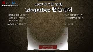 랜섬웨어 2023년7월 변종 Magniber 랜섬예방 백업웨어 안전백업 안심백업 PR104 [upl. by Vida833]