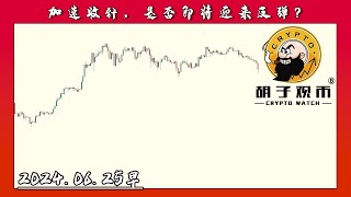 Cryptowatch  20240625 BTC ETH [upl. by Annauqaj587]