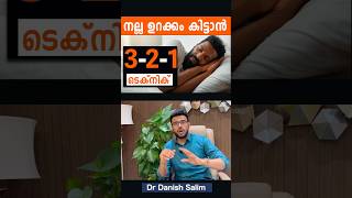 2055 രാത്രി ഉറങ്ങാതെ ഇരിക്കാറുണ്ടോ  Not sleeping at night 321 technique sleeping [upl. by Anayik]