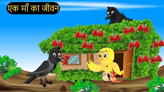 गर्मी की छुट्टियां  Mom Chidiya wala Cartoon  Tuni Chidiya ka Cartoon  Hindi Kahaniya Chichu TV [upl. by Htebsil]