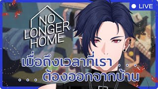 【🔴No Longer Home】 วันนี้แหละ เราจะเติบโต  Sebastos [upl. by Wu848]