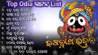 Odia Jagannath bhajan Non stop 2023  best collection of Odia bhajan jukebox jagannathbhajannew [upl. by Thais774]