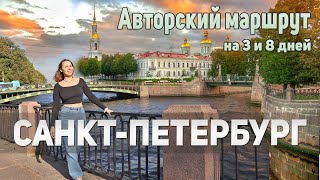 18 ДОСТОПРИМЕЧАТЕЛЬНОСТЕЙ САНКТПЕТЕРБУРГА  ЦЕНЫ 2024 Что посмотреть в Питере самостоятельно [upl. by Errot]