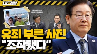 이재석의 내그럴줄알았다 1심 유죄이재명 quot수긍하기 어렵다quot  이용우 amp 곽수산 amp 기추자 amp 이봉우  2024년 11월 15일 금요일 [upl. by Ttebroc]