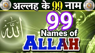 Allah ke 99 naam  Naams of Allah for 99  Allah ka Naam  allah taala ke naam Asma e Husna  quran [upl. by Spalla]