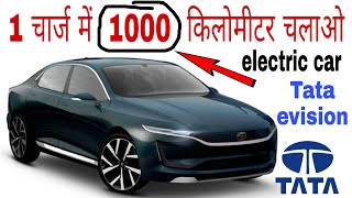 Tata Evision electric car in india launch date and Price इंडिया में मचा देगी धमाल।। [upl. by Yelkao260]