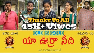 Yaoora needi  Episode  30  Prexitha  Kadapa Comedy Videos  Navarathnalu Batch [upl. by Laveen832]