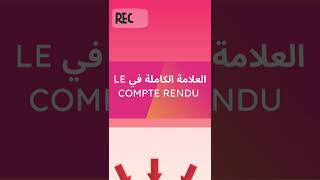 تعلم كتابة le compte rendu objectif et critique في 10 دقائق [upl. by Francyne867]