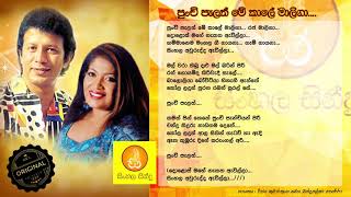 Punchi Pelath  Viajaya Kumarathunga amp Chandraleka Perera පුංචි පැලත් මේ කාලේ මාලිගා [upl. by Oliva]