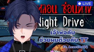 【🔴TALKING】 ขับรถเล่นต้อนรับเดือนใหม่  Sebastos [upl. by Jar]