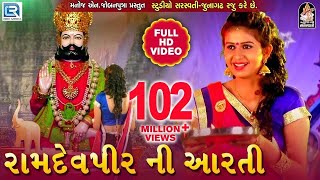 KINJAL DAVE  Ramdevpir Ni Aarti  Full HD VIDEO  રામદેવપીર ની આરતી  RDC GUJARATI [upl. by Ahseinek]