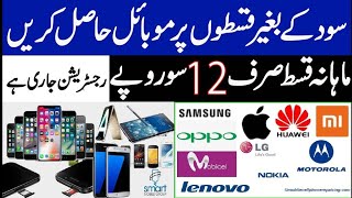 how to buy mobile installment in daraz in Pakistan sohaibteach [upl. by Uella]