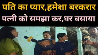 पत्नी रहना नही चाहती funny parivarstory parivar comedy married pyar help parivaar emotional [upl. by Erdnaek700]