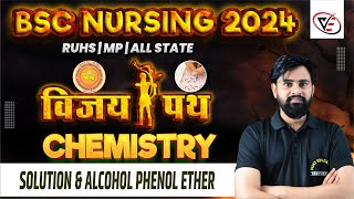 विजय पथ  CHEMISTRY CHAPTER WISE MCQ FOR BSC NURSING  BSC NURSING PYQ SOLUTION  BY JEETU SIR [upl. by Schott]