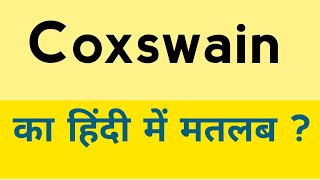 Coxswain meaning in hindi  Coxswain ka matlab kya hota hai  English to hindi [upl. by Jabon]