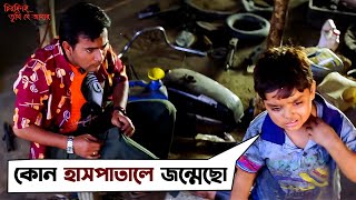 Chirodini Tumi Je Amar  চিরদিনই তুমি যে আমার Live Covered By S D Rubel [upl. by Aciram]