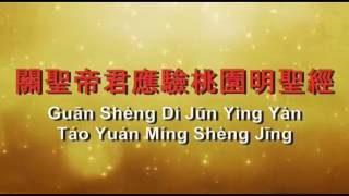 Kwan kong keng song [upl. by Leblanc957]