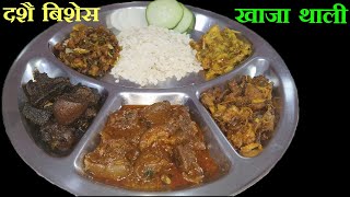 दशैको मासु चिउरा खाजा थाली यसरि बनाउनुस  Dashain Special Rpcipe  Mero Nepali Kitchen [upl. by Yrem84]