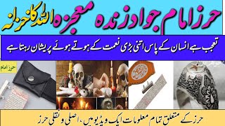 Hirz e Jawad taweez ki afadiyat or ahmiyat  hirz e Jawad ring  حرز امام جواد کی افادیت اور اہمیت [upl. by Keslie]