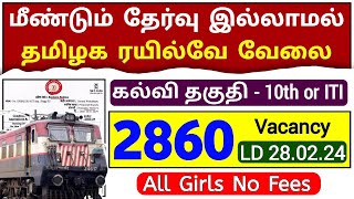 No Exam 2860 Vacancy 👉 Railway Recruitment 2024  Railway SR Apprentice 2024 tamil jobs [upl. by Ledif106]