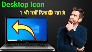 Desktop Icon Settings Windows 10  Desktop Icons Not Showing Windows 10  Desktop Icon [upl. by Odie249]