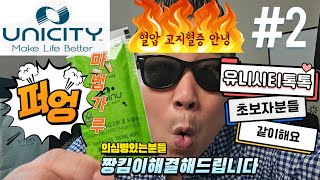 의심 많은 짱킴과 유니시티 끝까지 파헤치기 짱킴이 먹은 마법가루 [upl. by Godfry]