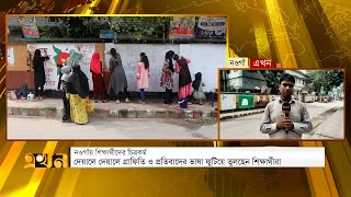 নওগাঁর দেয়ালেদেয়ালে শোভা পাচ্ছে গ্রাফিতি ও প্রতিবাদের ভাষা  Naogaon News  Graffiti  Ekhon TV [upl. by Naiviv344]