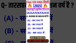 hindi class 12th important questions 2025 up board12th hindi important questions 12thhindi [upl. by Digirb604]