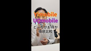 YmobileとUQモバイルを比較 [upl. by Chic254]