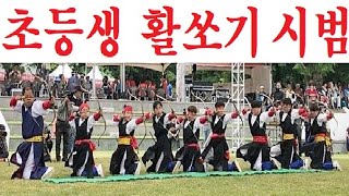 경산 자인 초등학생 활쏘기 시범 청소년 시연단 초등학교 국궁동아리 2018년 단오보존회 행사 [upl. by Jonathan]