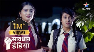 Kaise ek ladki ne chukaai doston par bharosa karne ki qeemat Savdhaan India Fights Back [upl. by Haidebez]