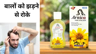 Arnica Hair Vitaliser Oil for Hair Tonic बालों को झड़ने से रोके।। [upl. by Jagir]