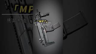 近战神器！MP7到底有多强？ 武器解说 mp7news [upl. by Namlak]