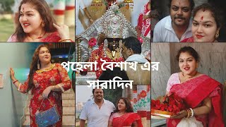 poila baisakh১৪৩১ special vlog । celebration bengali new year with family thewhiteorchid [upl. by Nedroj]