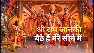 Shri Ram Janki Baithe Hai Mere Seene Me श्री राम जानकी बैठे हैं मेरे सीने में Latest Song Bhajan [upl. by Norma]