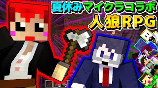 【マインクラフト】鬱先生いきとったんかワレェｗ【人狼RPG】【ぴくとx我々だxらっだぁxワイテルズxYASUx赤髪のとも】2 [upl. by Gerik134]