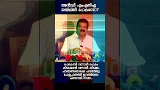 ജയിലെങ്കിൽ ജയിൽ news politics kerala facts motivation india [upl. by Elynad]