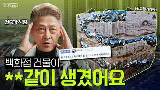 알파공 외관이 충격적이라는 광교 백화점의 속 이야기 광교갤러리아백화점 by 렘 콜하스 [upl. by Crawley]