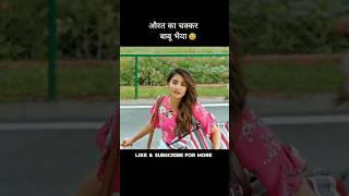 औरत का चक्कर 😅 बाबू भैया Part1 south maharshi maheshbabu viralshorts [upl. by Bonina]