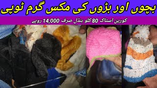 Sher Shah  Wool Cap Korean Stock 80 Kg Bundle Rs14000  Preloved Winter Cap  Lunda Bazar Karachi [upl. by Bassett]