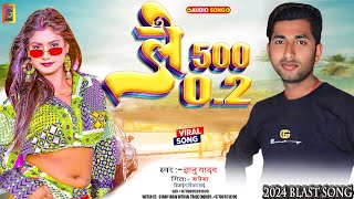 Singer Gyanu Yadav New maithili Song 2024  le 500 New Blast Song [upl. by Fayina303]