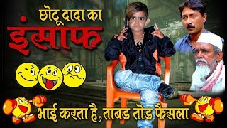 CHOTU DADA KI ADALAT quot [upl. by Gnanmos]