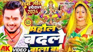 LIVE  छठ पूजा गीत 2024  Chhath Puja Song  पारम्परिक Chhath Geet 2024  Bhojpuri Chhath Geet 2024 [upl. by Ettinger638]