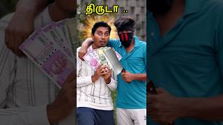 🤣😃 செம்ம Twist Wait for end shortvideo shortsvideo SonAndDadOfficial [upl. by Lokkin]