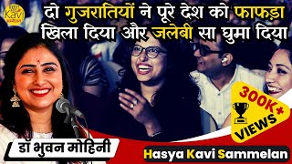 मैं मारुती सी चमचमाती तू लम्ब्रेटा स्कूटर है  Dr Bhuvan Mohini  Latest Hasya Kavi Sammelan 2024 [upl. by Donnamarie]