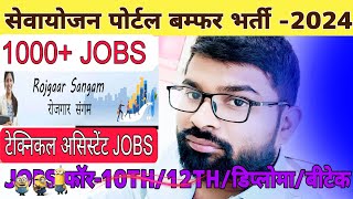 सेवायोजन पोर्टल UPDATESसेवायोजन पोर्टल TA JOBS। UP OUTSOURCING JOBSUP संविदा JESEWAYOJAN JOBS [upl. by Mylander]