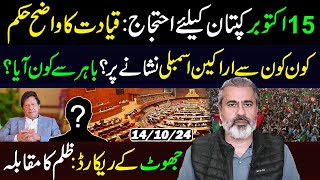 MNAs and Senators on Target for Amendment  15th Oct Protest for Khan  IRK Vlog [upl. by Amilb]