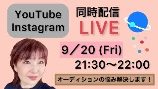 【ライブ】芸能高校のこと、書類審査通過後のこと、合宿審査について知りたいことなど質問に答えます！ [upl. by Armil]